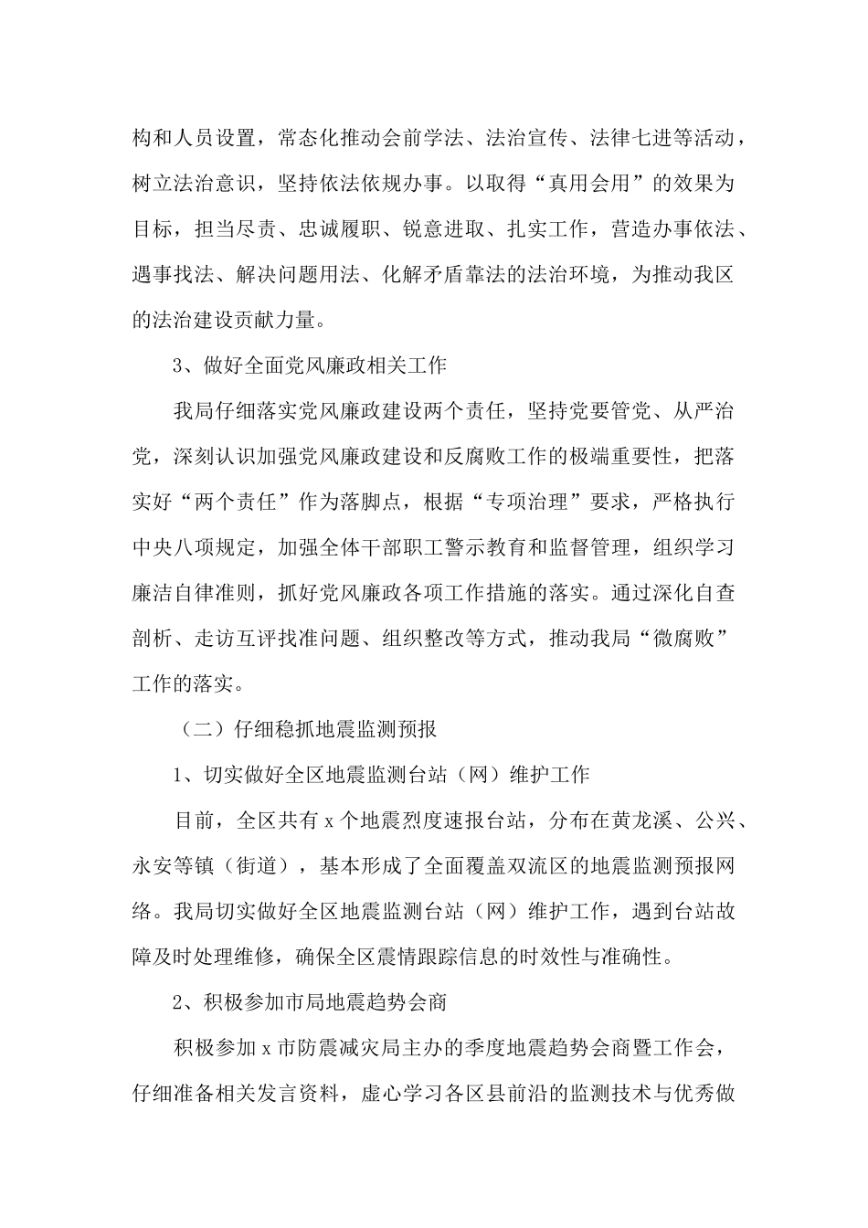 2024年防震减灾局工作总结及来年工作计划_第2页