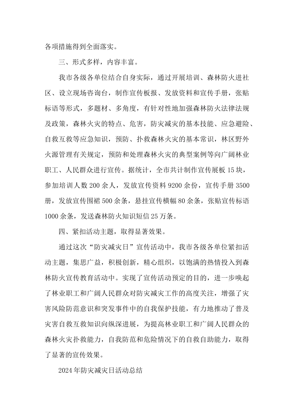 2024年防灾减灾日活动总结_第3页