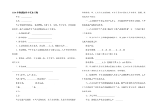 2024年陈列协议书范本三则