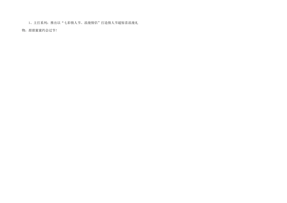 2024年阿尔卑斯棒棒糖广告视频片_第2页