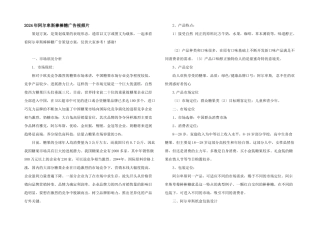 2024年阿尔卑斯棒棒糖广告视频片