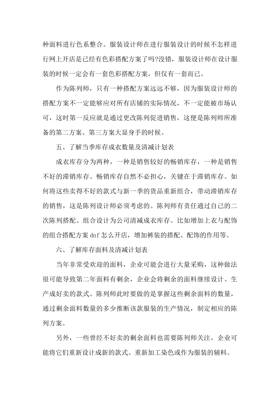 2024年陈列师上半年工作计划_第2页