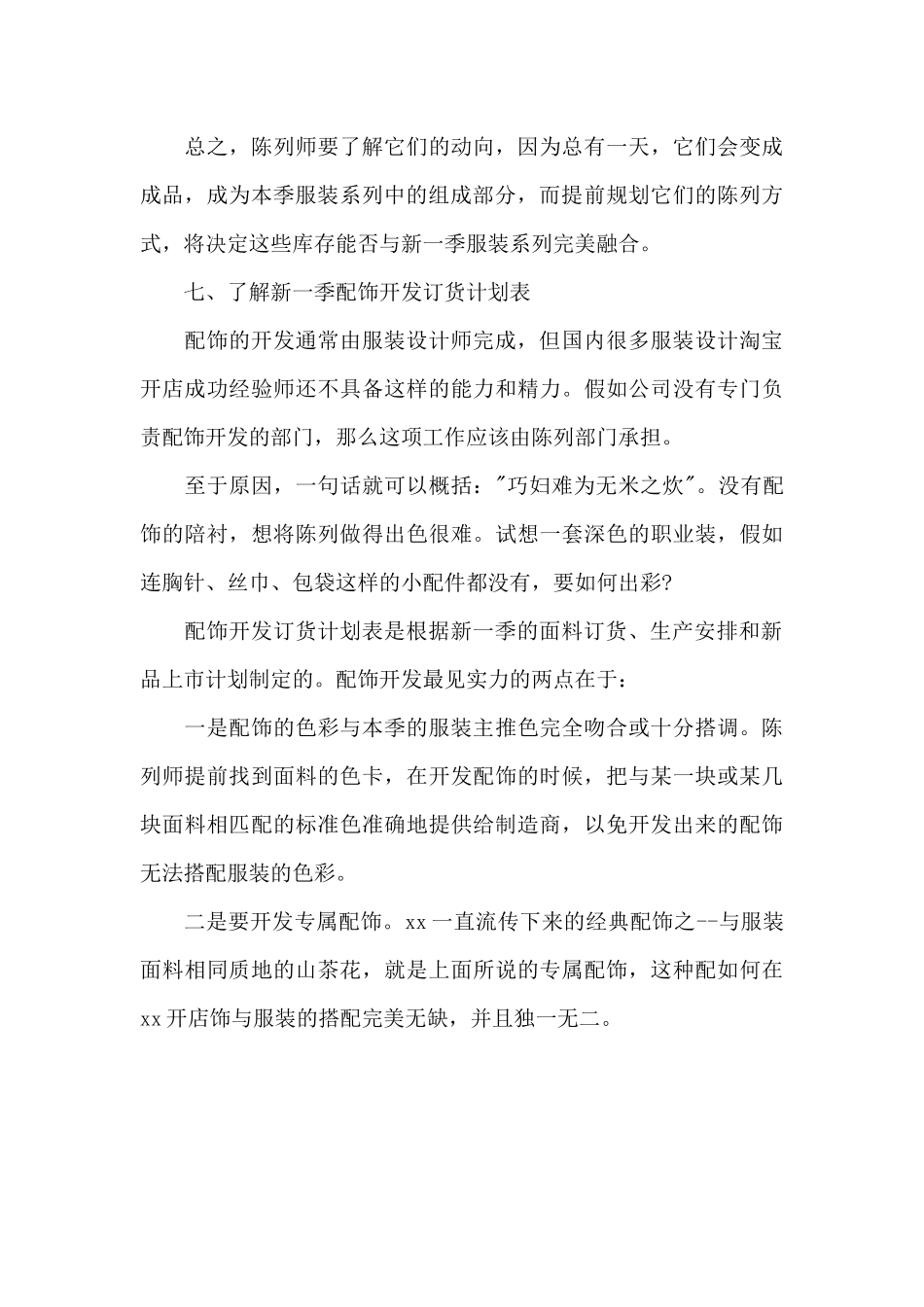 2024年陈列师上半年工作计划_第3页