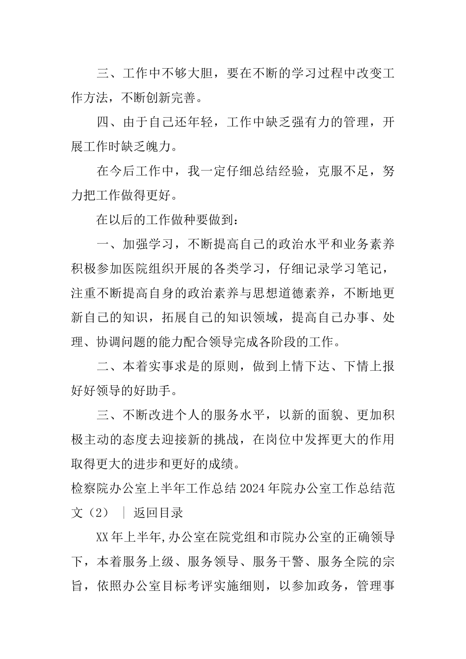 2024年院办公室工作总结范文4篇_第2页