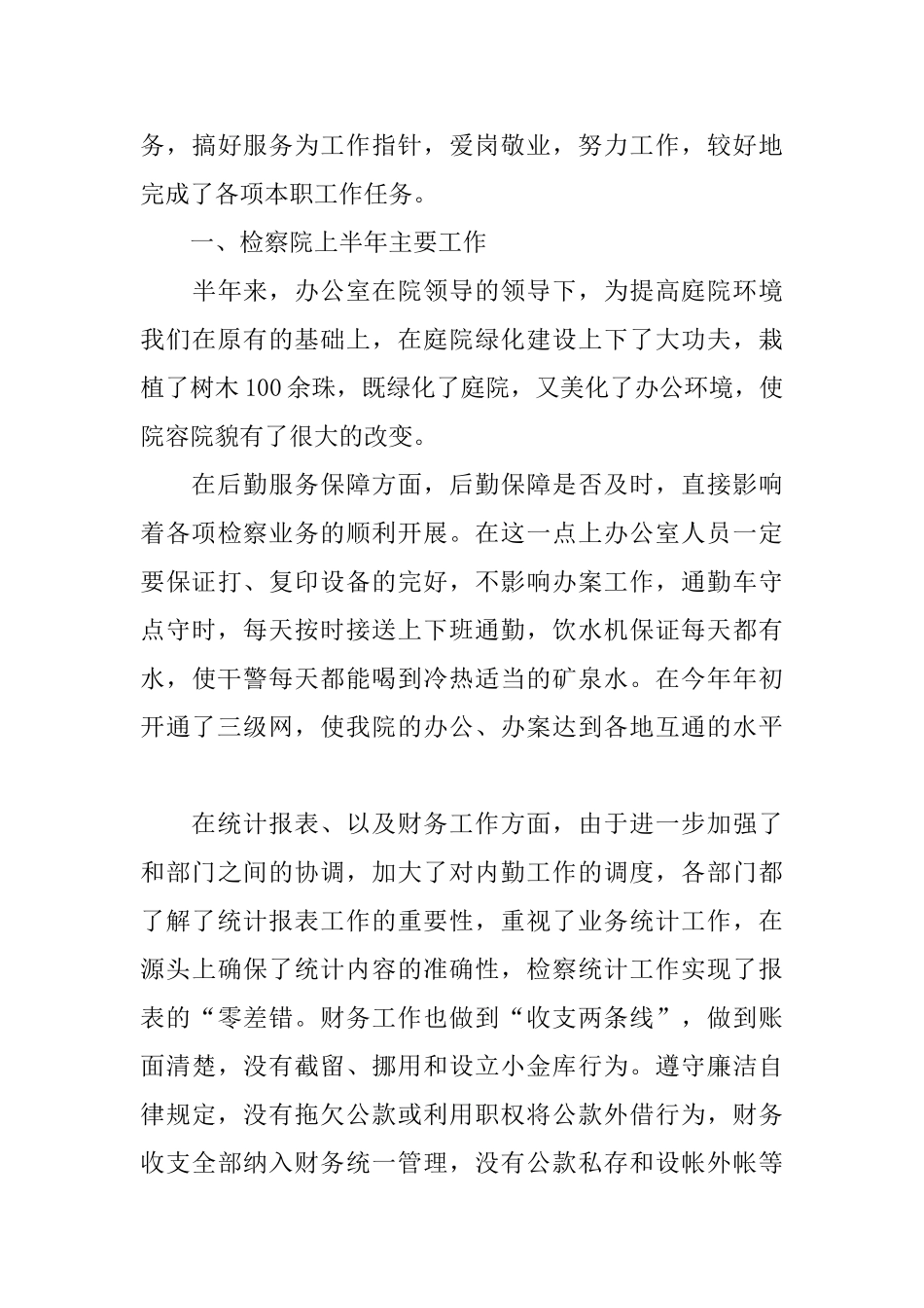 2024年院办公室工作总结范文4篇_第3页