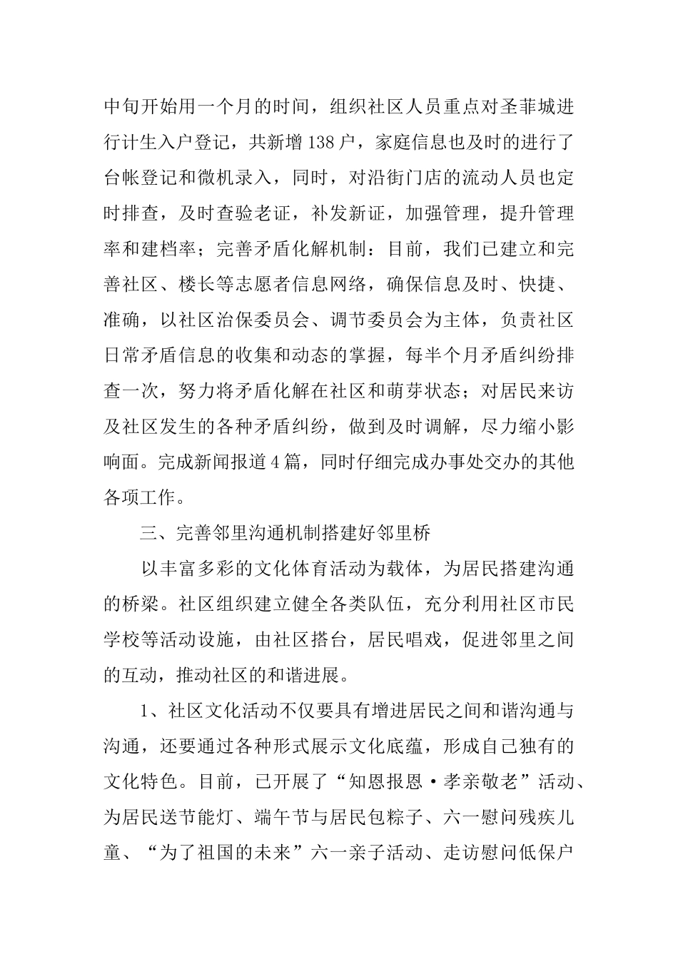 2024年院校社区工作总结范文_第3页