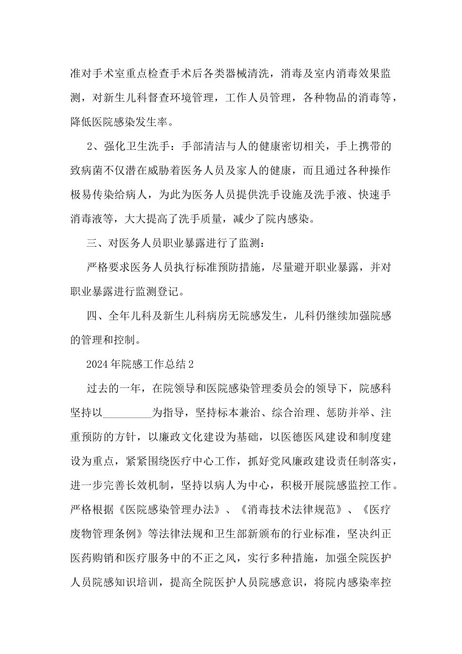 2024年院感工作总结5篇_第2页