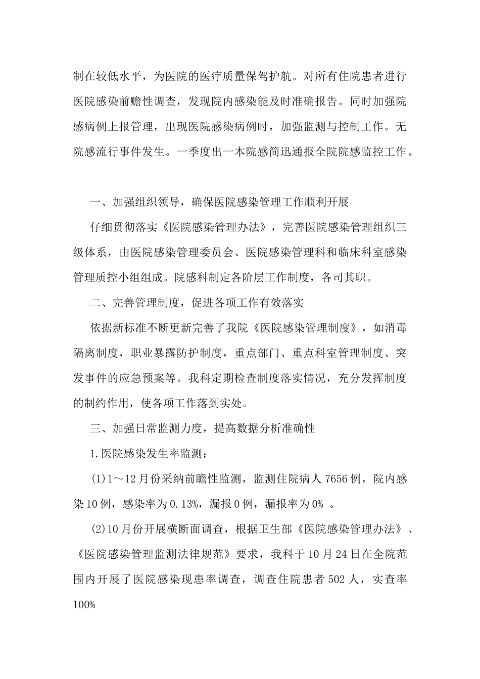 2024年院感工作总结5篇_第3页