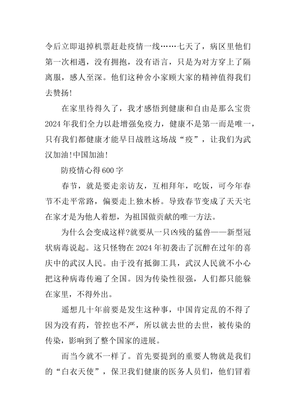 2024年防疫情心得体会范文10篇_第2页