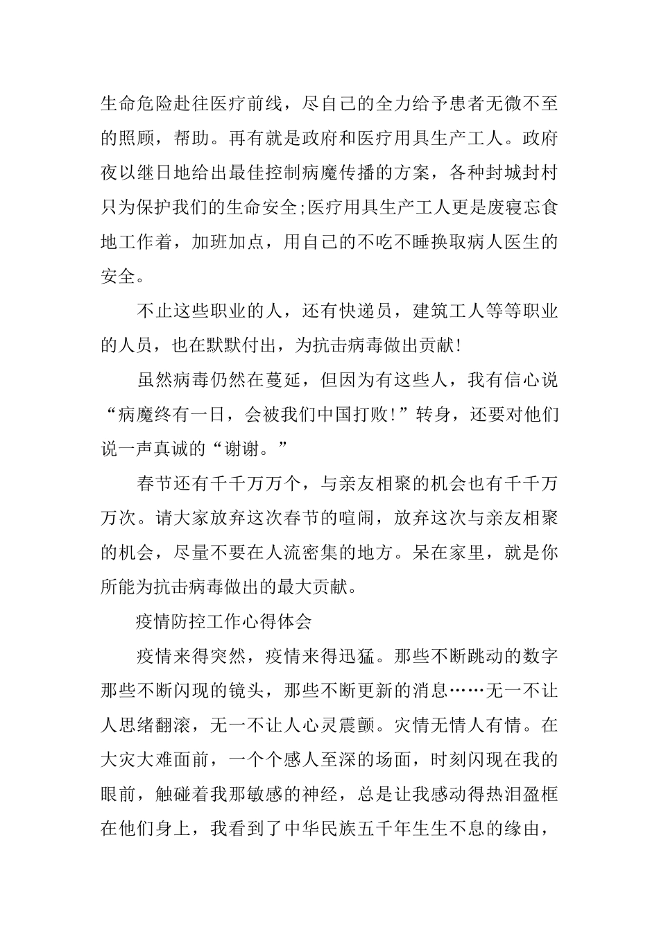 2024年防疫情心得体会范文10篇_第3页