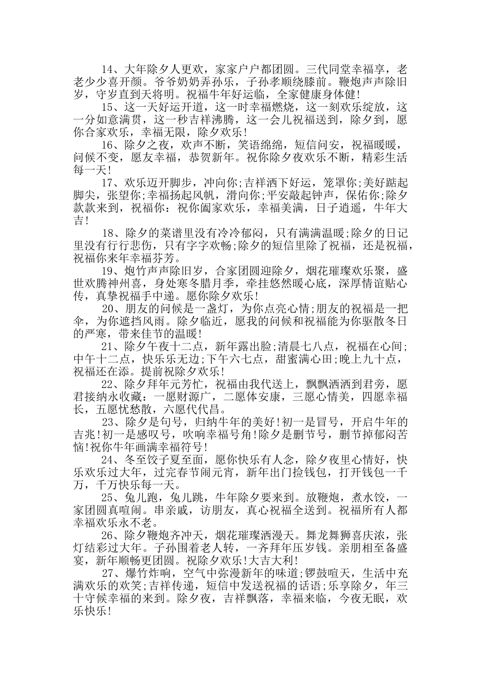 2024年除夕夜祝福语_第2页