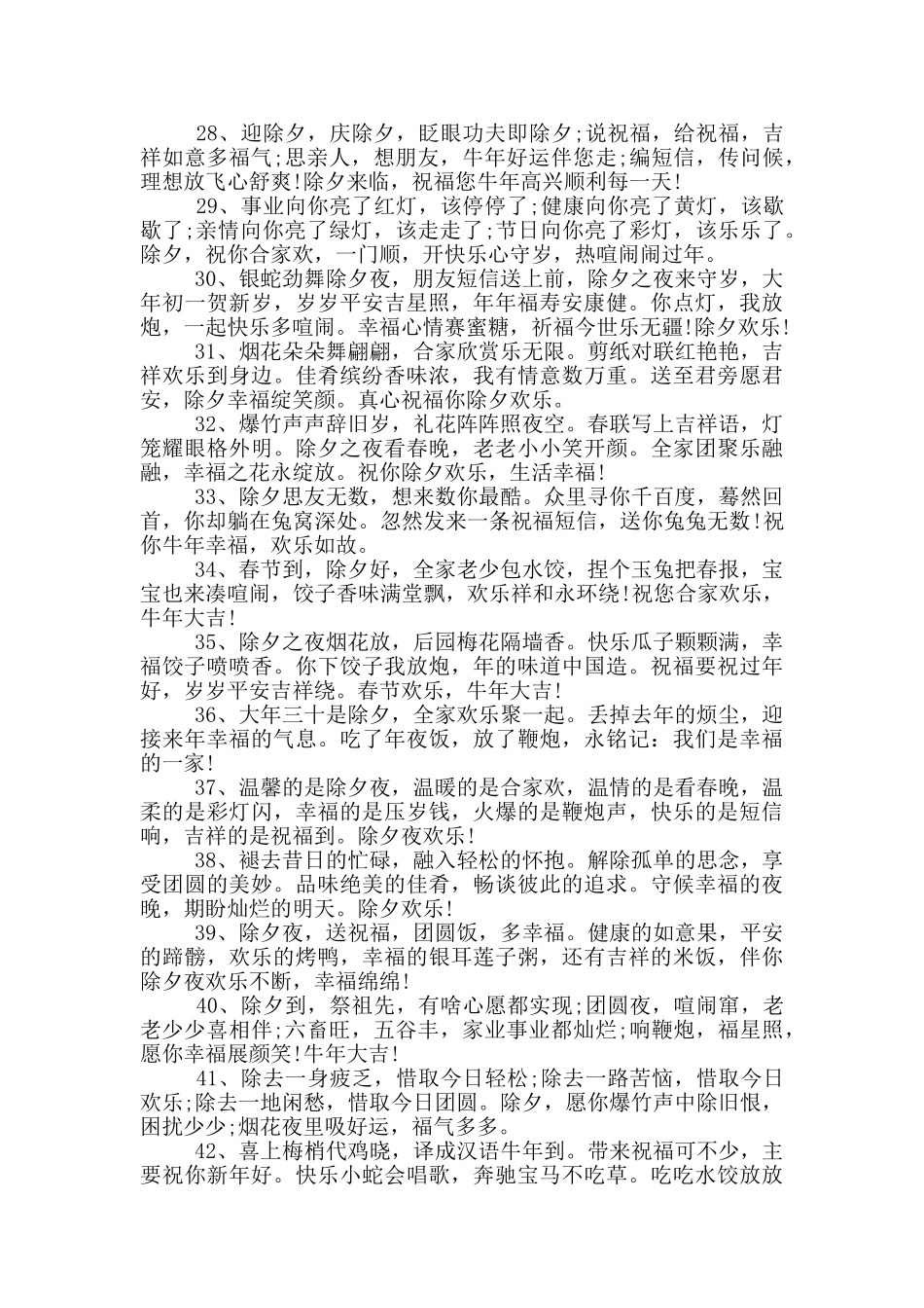 2024年除夕夜祝福语_第3页