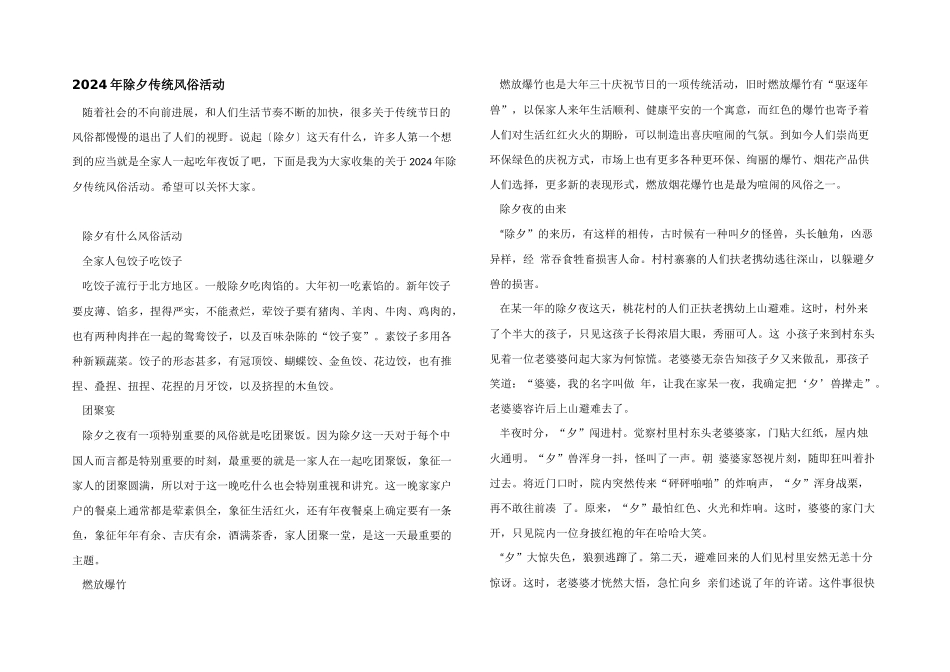 2024年除夕传统风俗活动_第1页