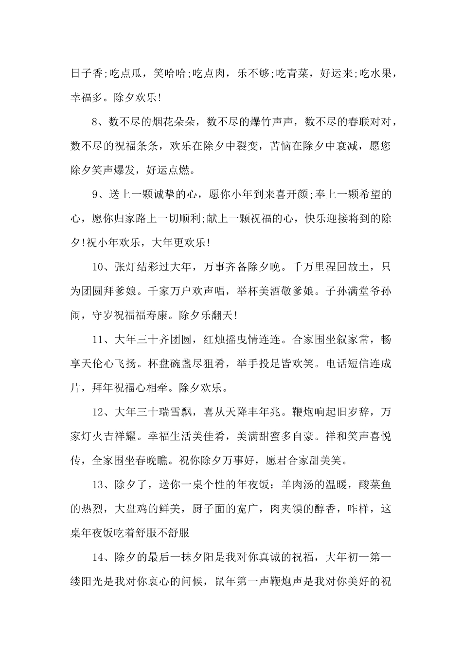 2024年除夕之夜祝福语_第2页