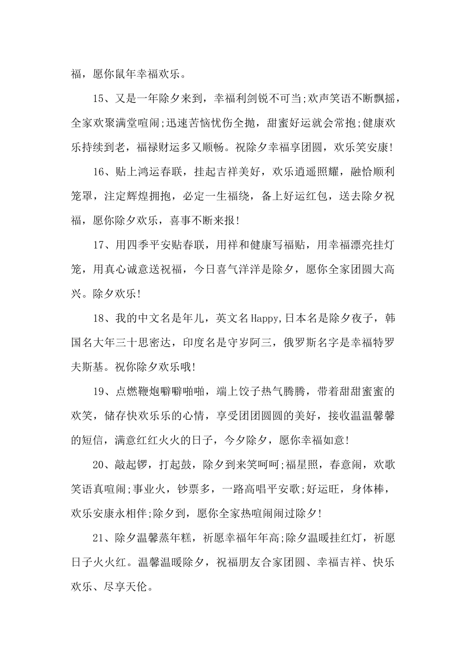 2024年除夕之夜祝福语_第3页