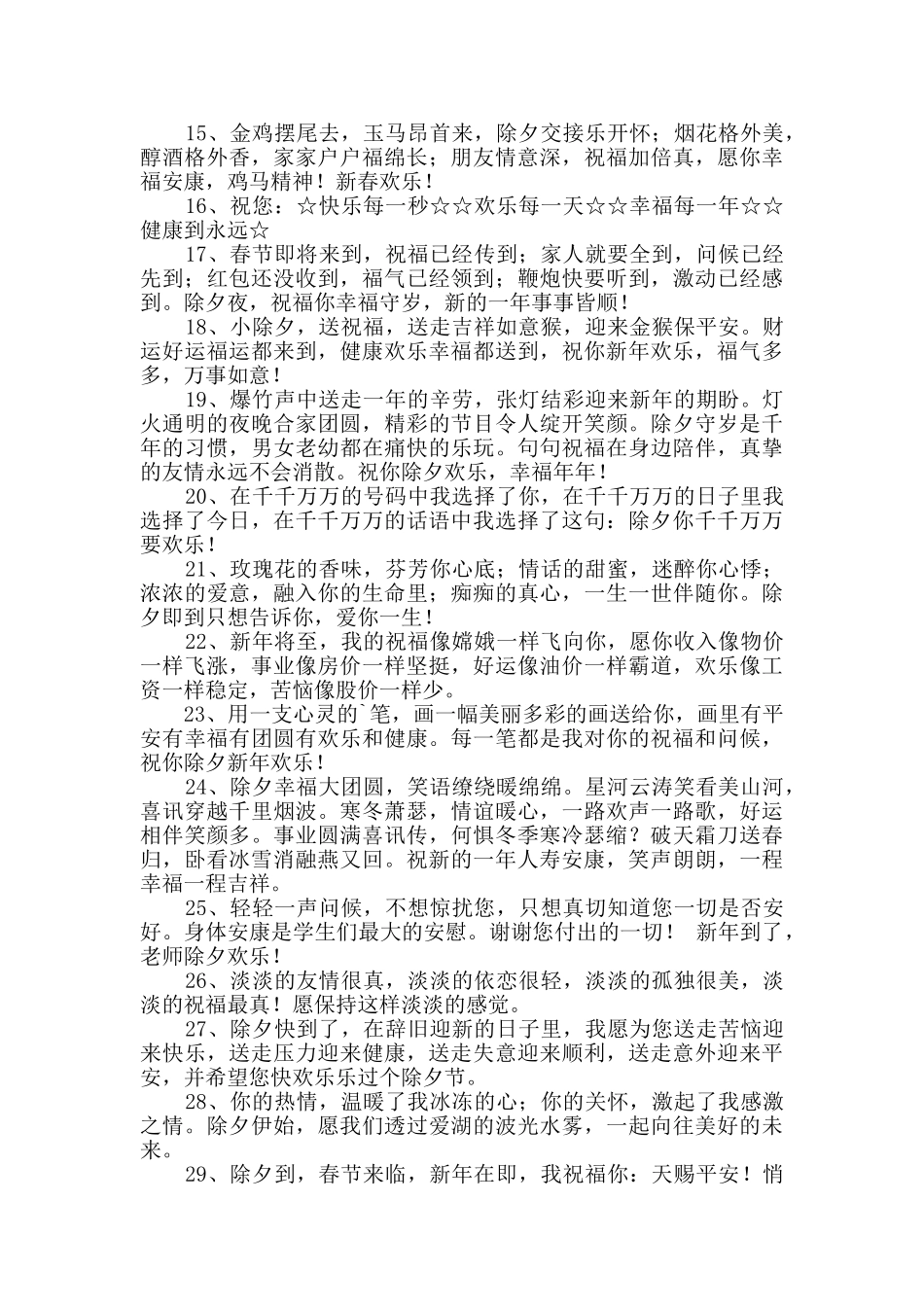 2024年除夕祝福语合集85条_第2页