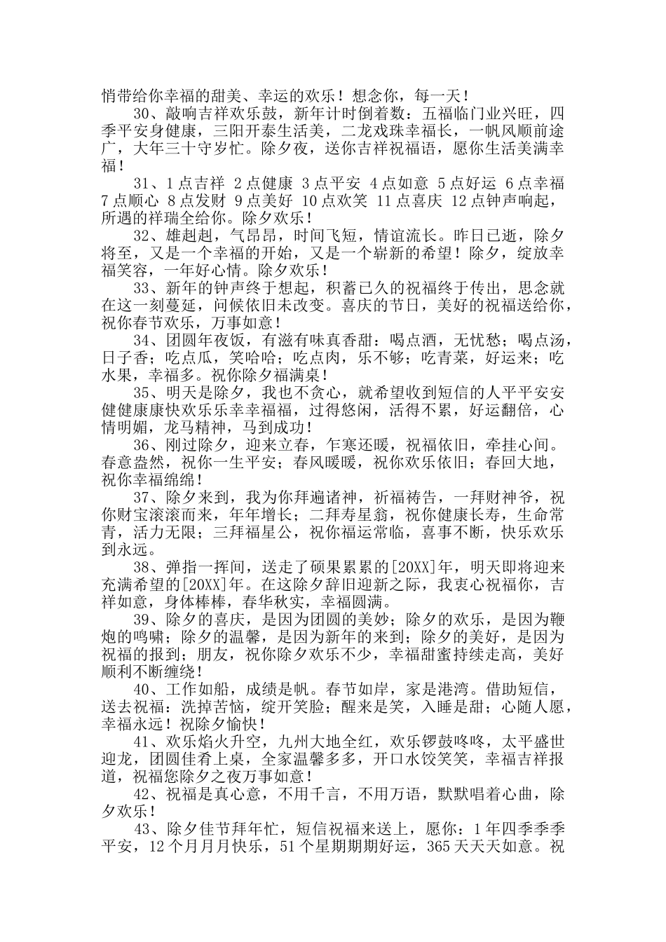 2024年除夕祝福语合集85条_第3页