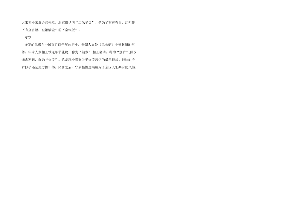 2024年除夕是过年吗_第2页