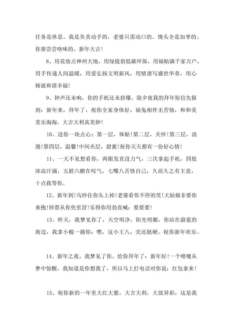 2024年除夕祝贺文案简短_第2页