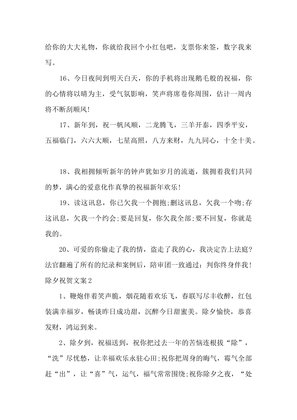 2024年除夕祝贺文案简短_第3页