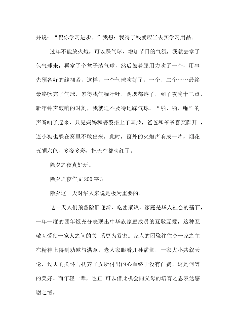 2024年除夕之夜200字10篇_第2页