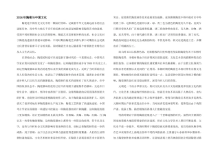2024年陶瓷与中国文化