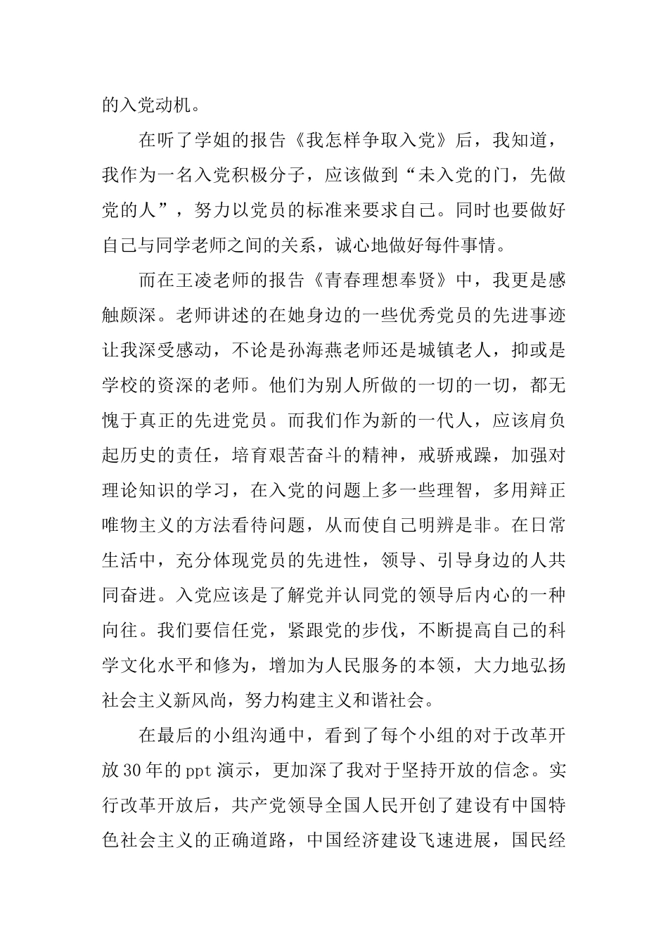 2024年院党校个人学习总结范文_第2页