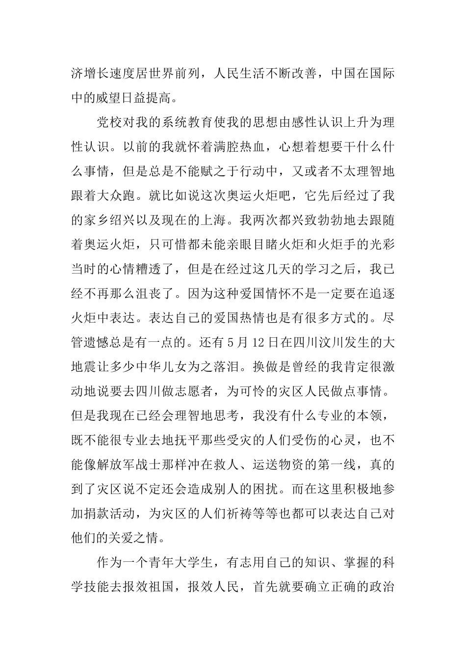 2024年院党校个人学习总结范文_第3页