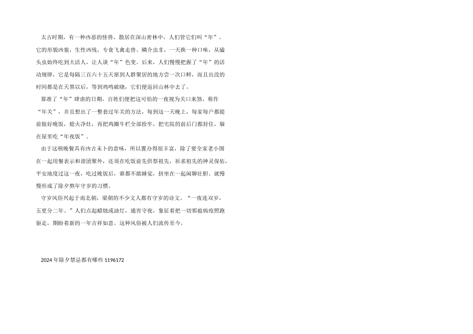2024年除夕禁忌都有哪些_第3页