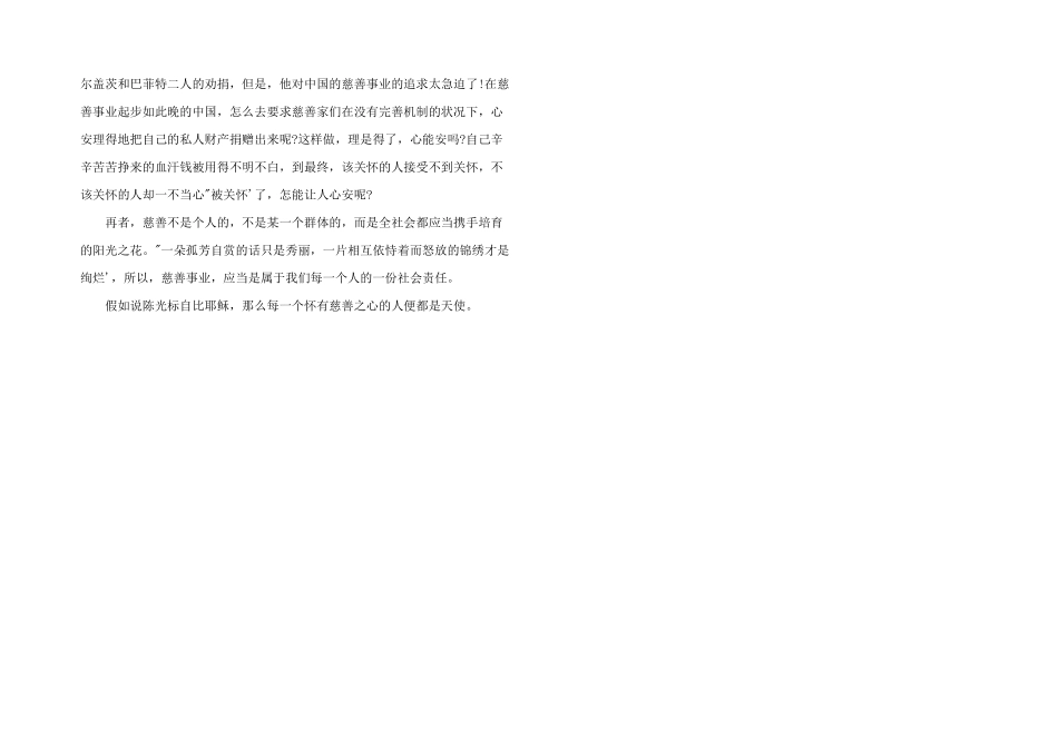 2024年隐形慈善高二_第2页