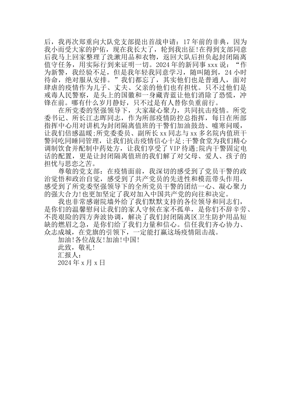 2024年隔离值班党员干警2月思想汇报_第2页