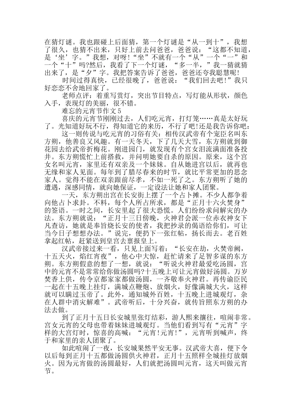 2024年难忘的元宵节作文范文五篇_第3页