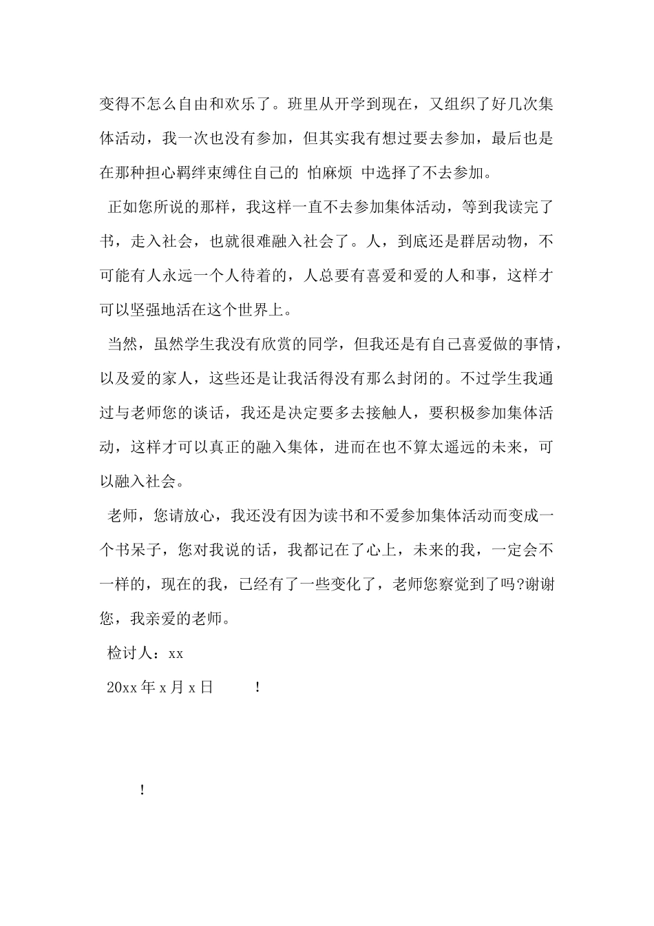 2024年集体活动不参加检讨书900字5篇_第2页