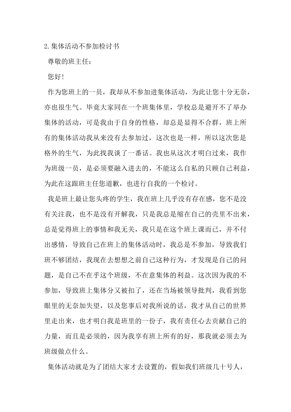 2024年集体活动不参加检讨书900字5篇_第3页