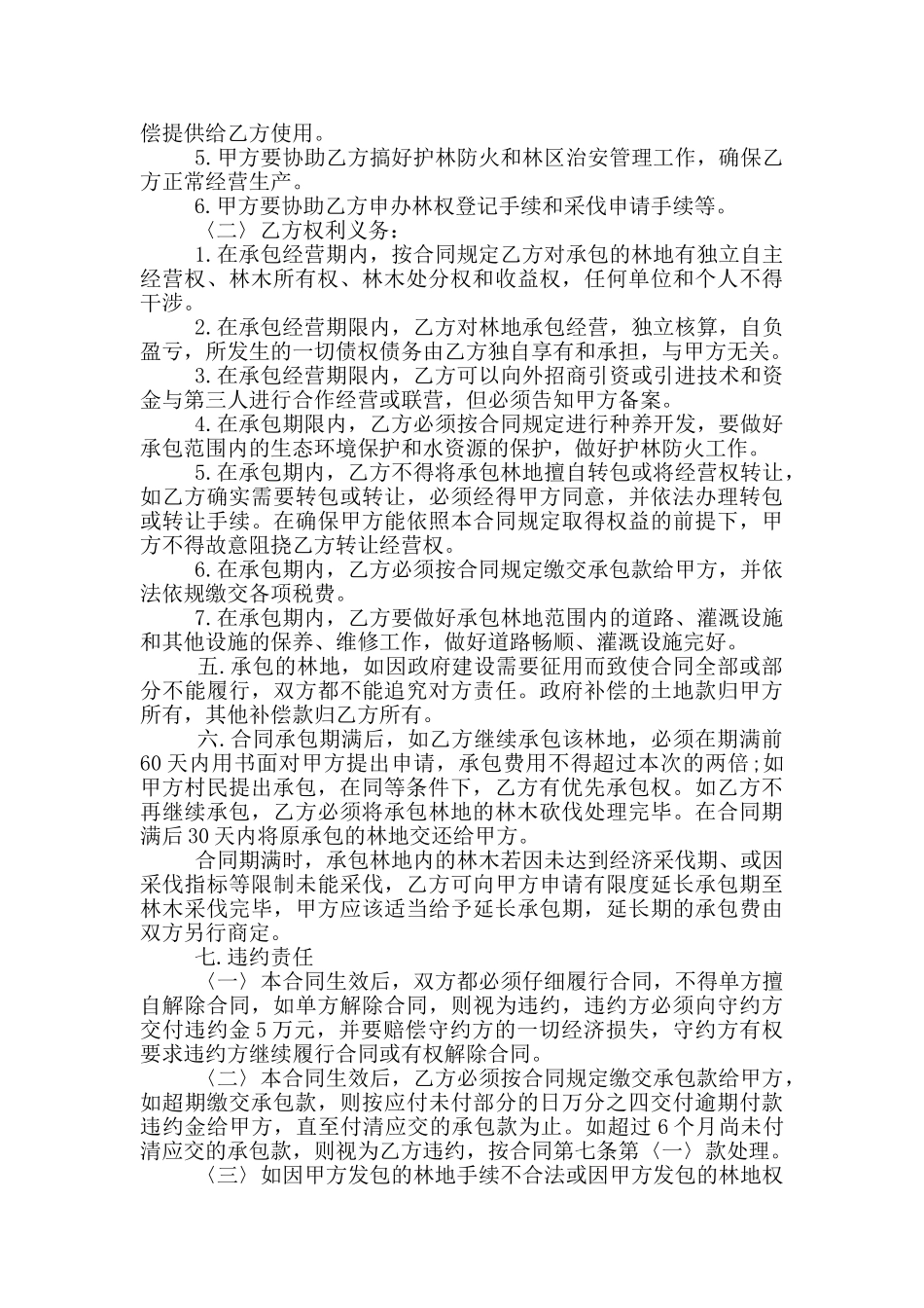 2024年集体林地承包合同范本_第2页