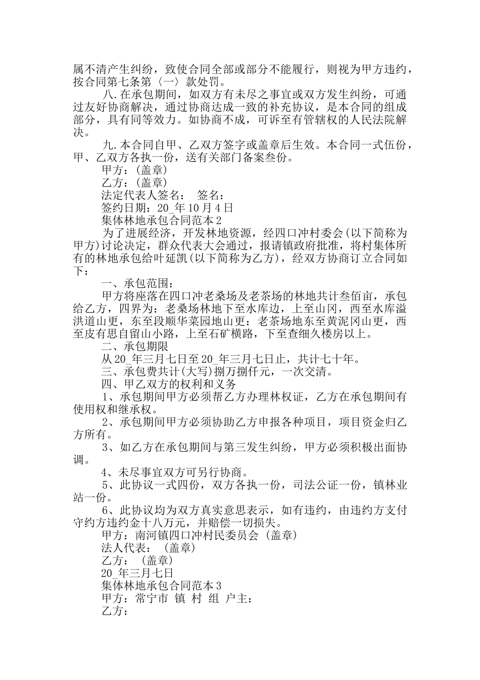 2024年集体林地承包合同范本_第3页
