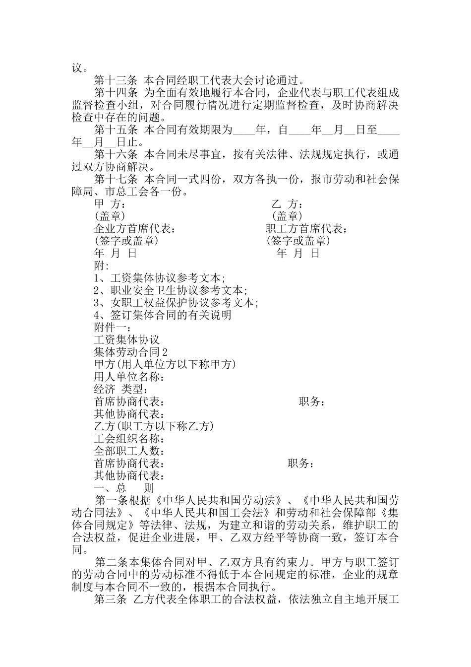 2024年集体劳动合同大全_第2页