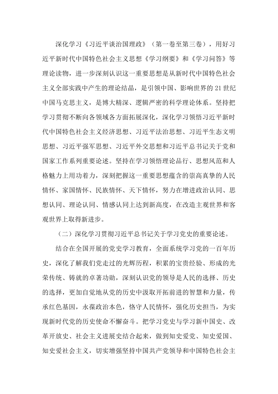 2024年集团公司党委理论学习中心组学习计划_第2页