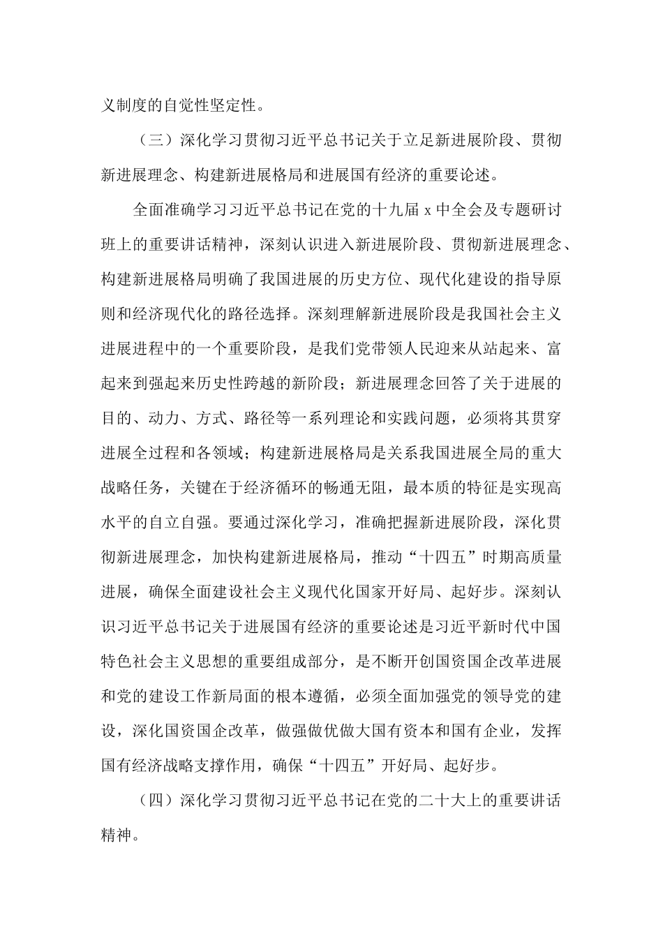 2024年集团公司党委理论学习中心组学习计划_第3页