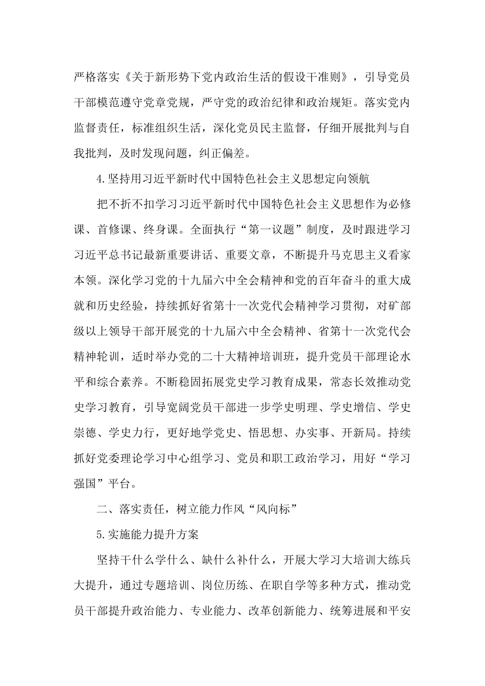 2024年集团公司党委工作要点范文_第2页