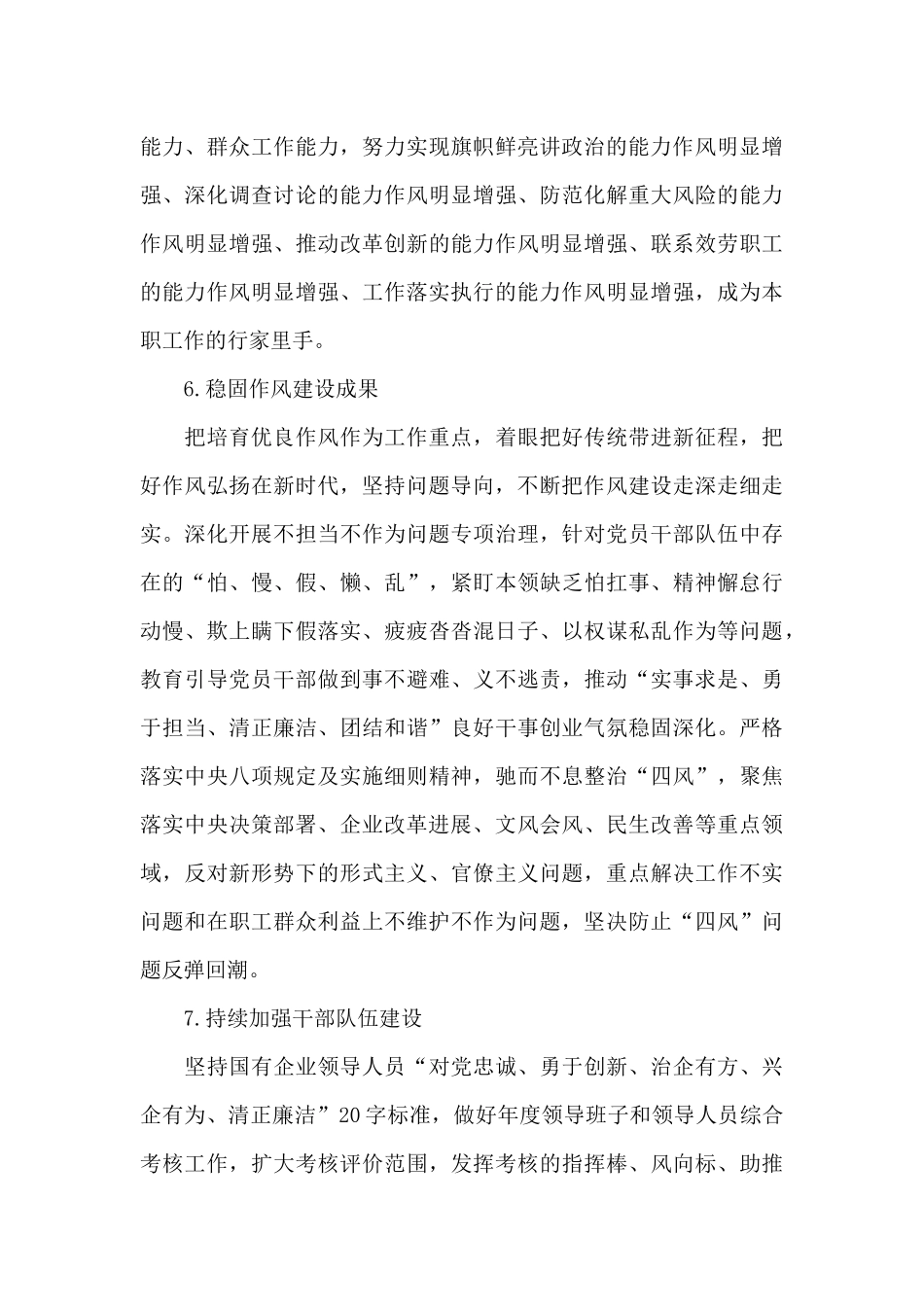 2024年集团公司党委工作要点范文_第3页