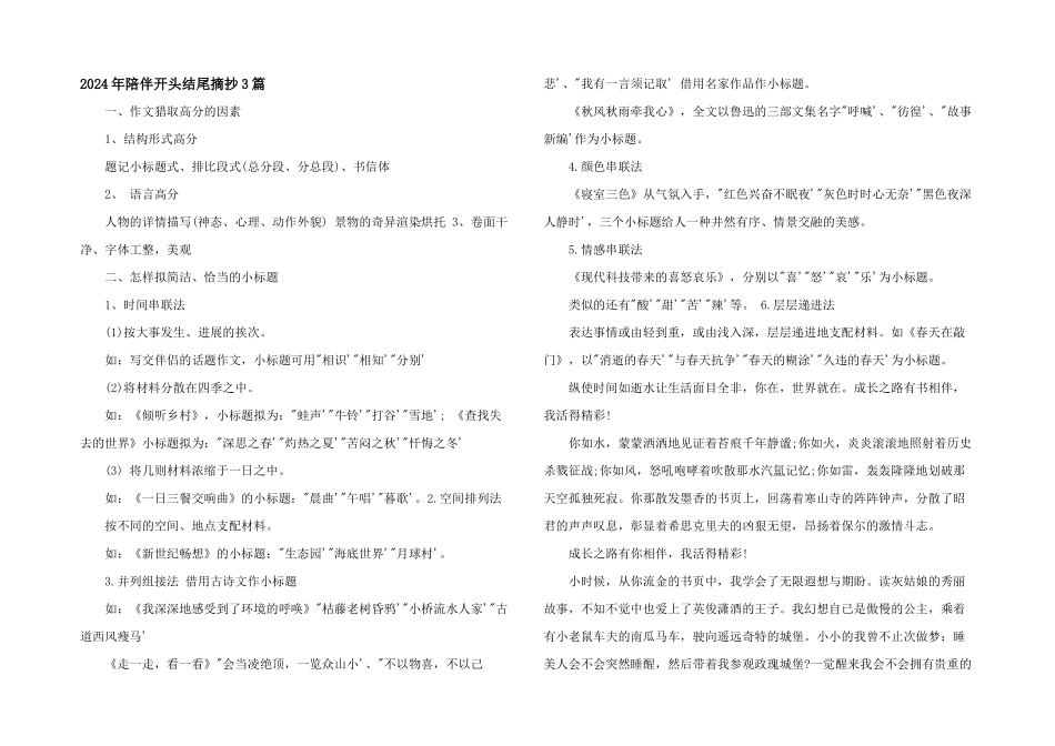 2024年陪伴开头结尾摘抄3篇_第1页