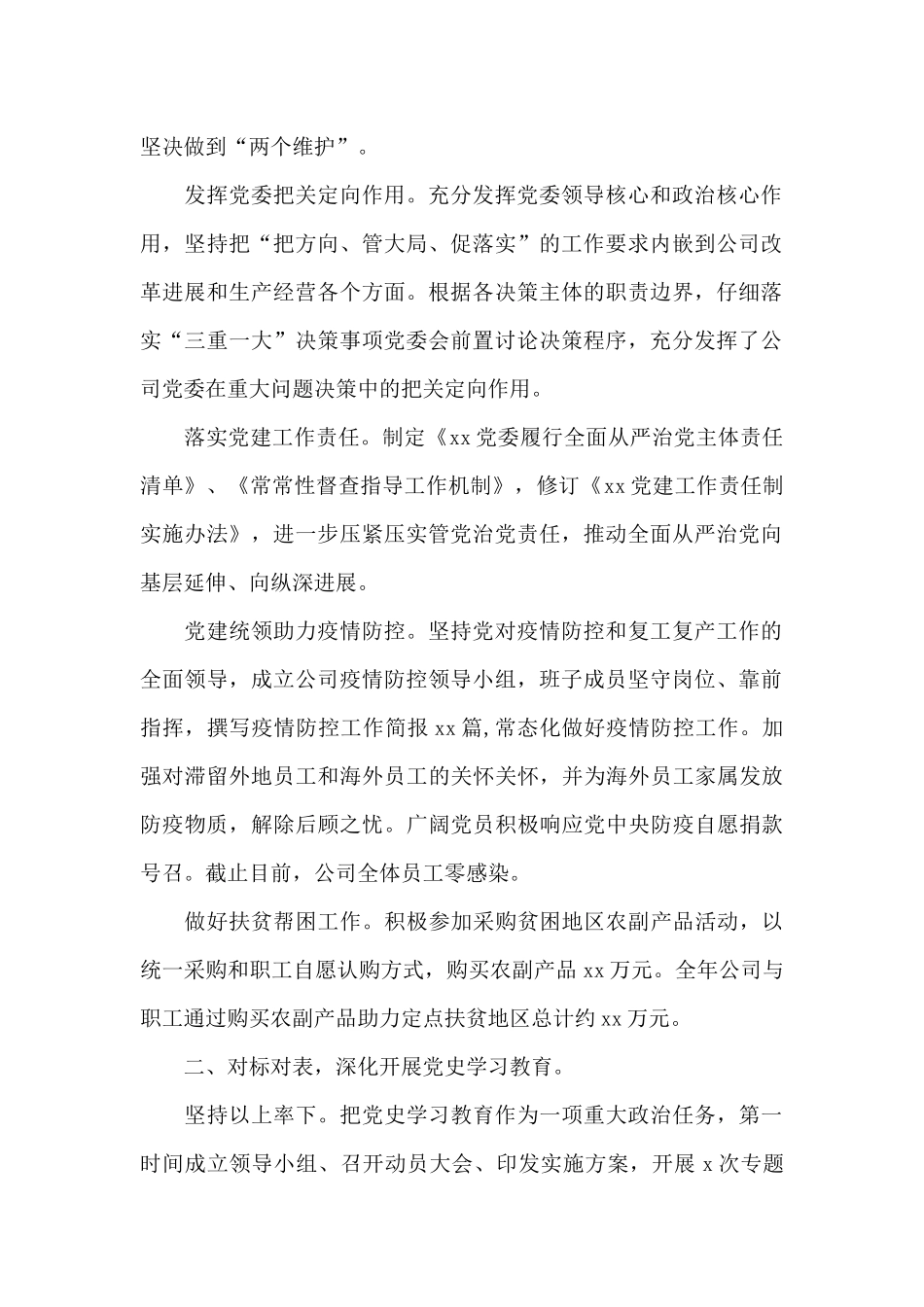 2024年集团公司党建工作总结和2024年工作计划_第2页