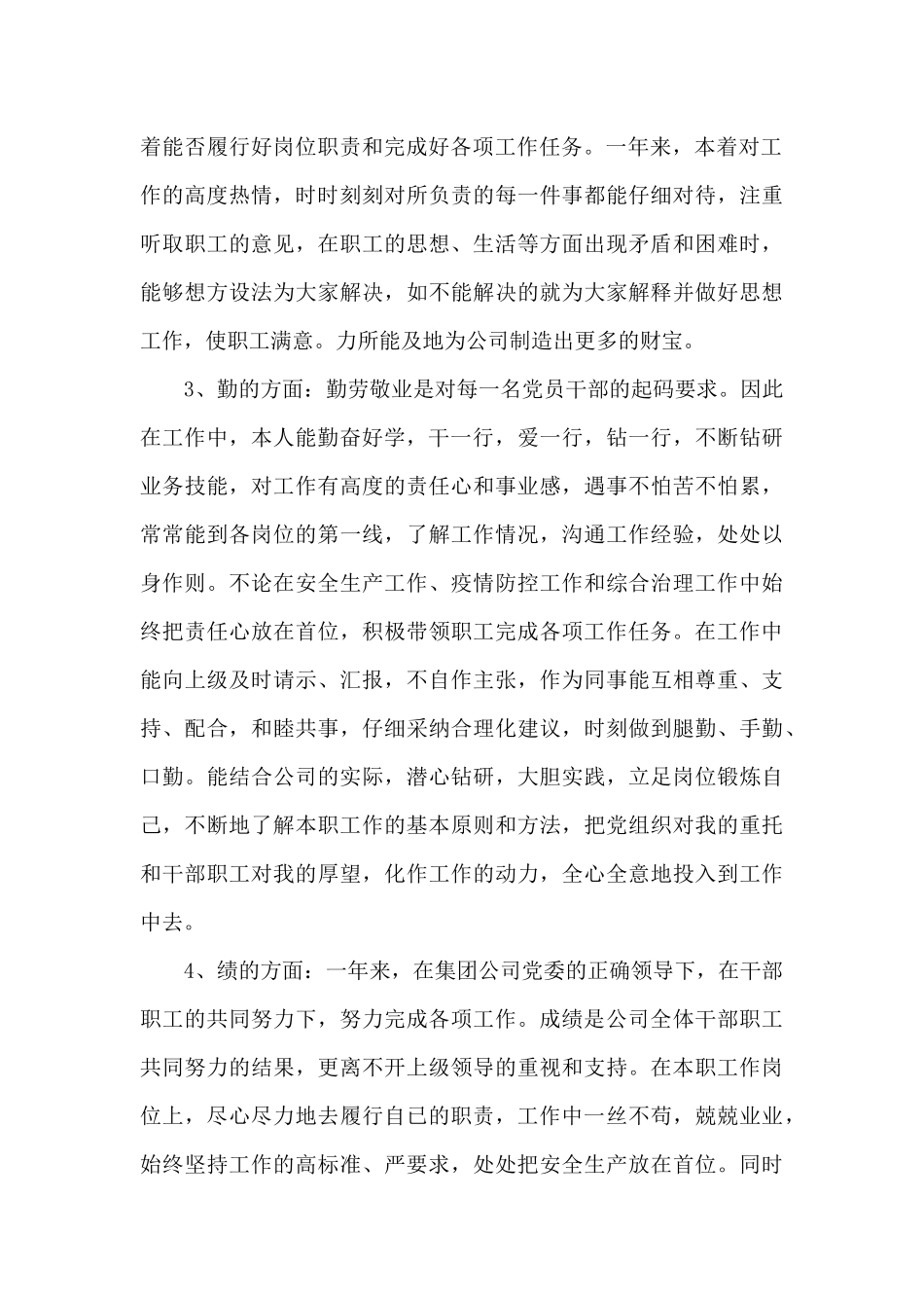 2024年集团公司德、能、勤、绩、廉五方面述职报告_第2页