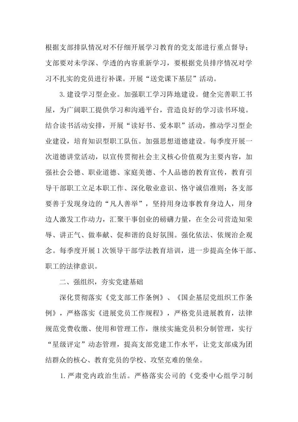 2024年集团公司党建工作计划范文_第2页