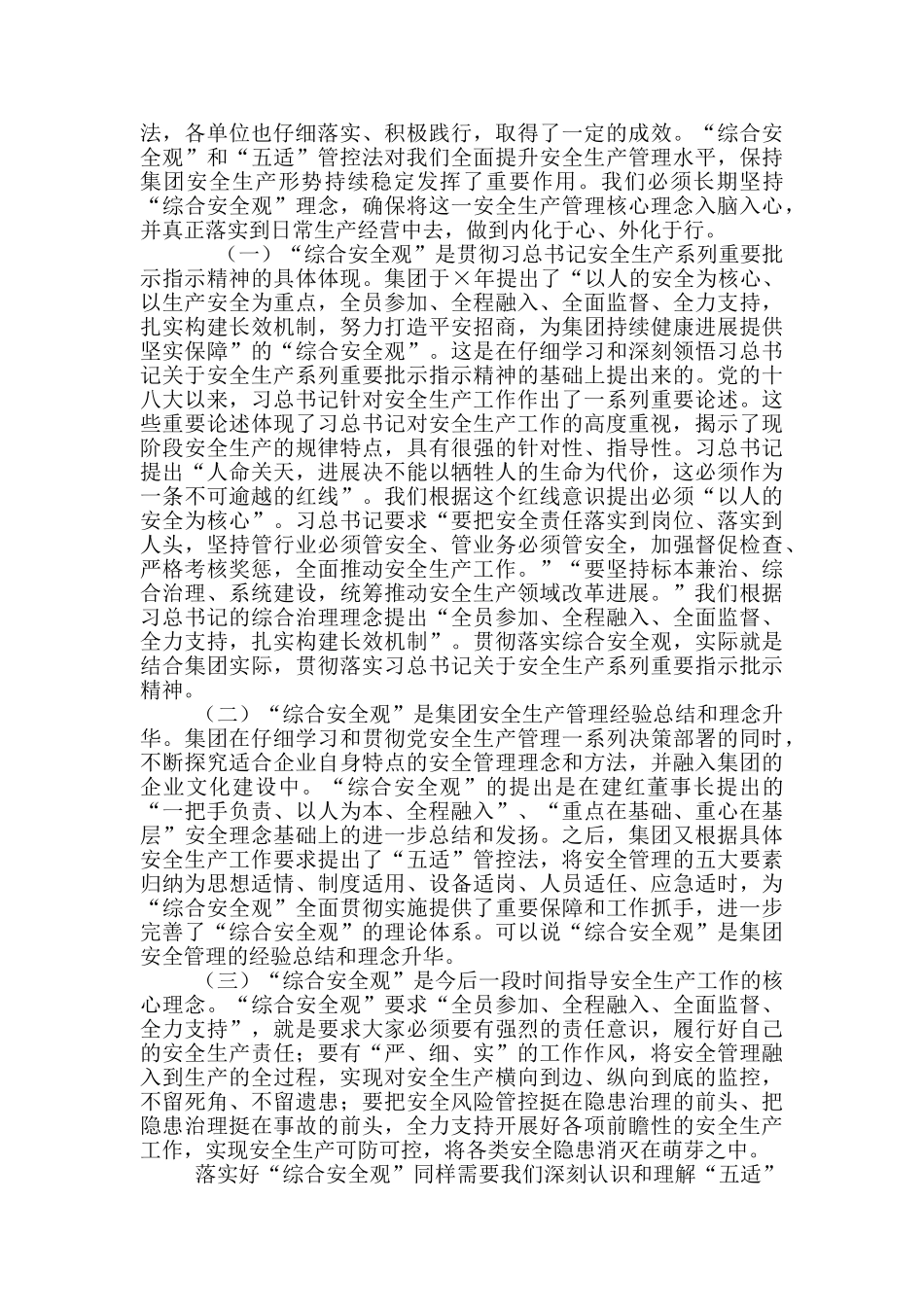 2024年集团公司安全生产工作会议讲话稿和推动“最多跑一次”改革推进会讲话例文_第2页