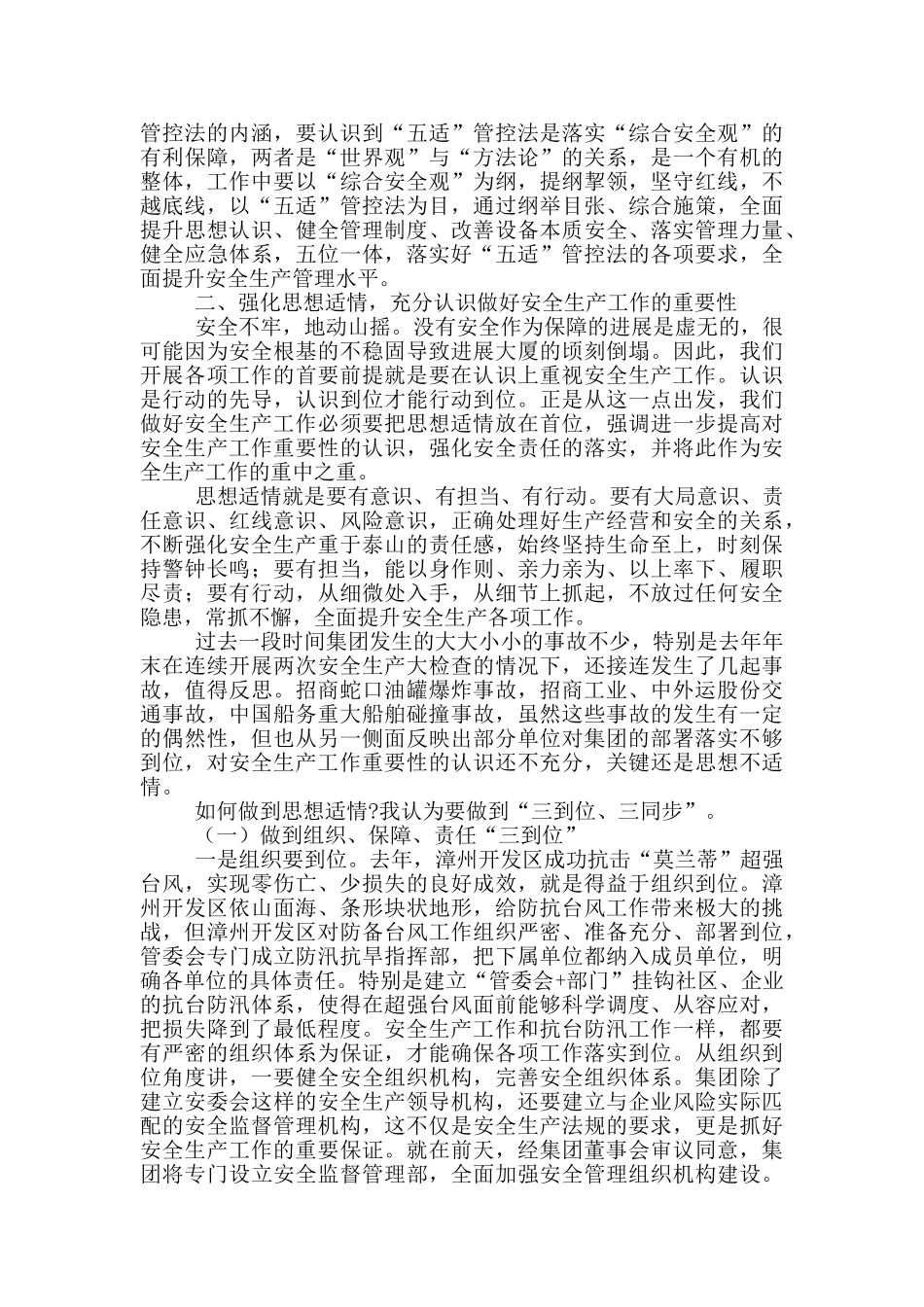 2024年集团公司安全生产工作会议讲话稿和推动“最多跑一次”改革推进会讲话例文_第3页