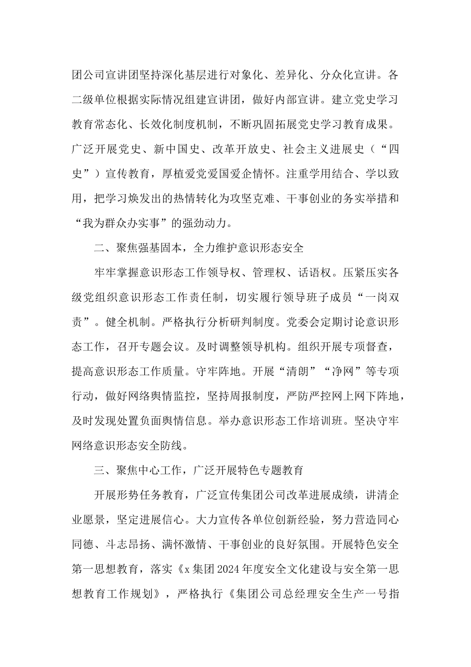 2024年集团公司宣传思想工作计划_第2页