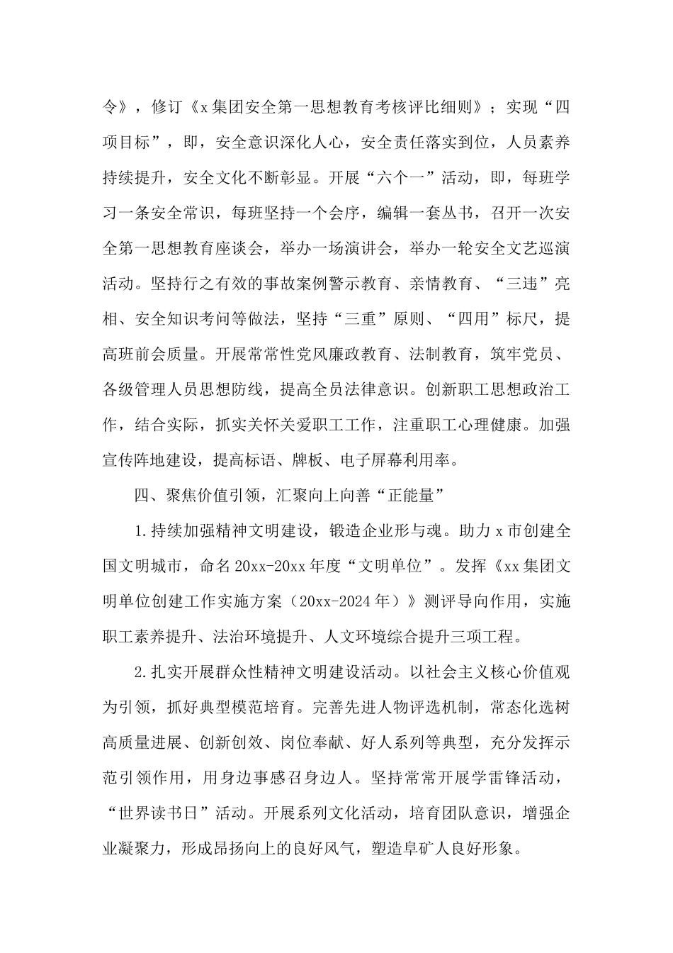 2024年集团公司宣传思想工作计划_第3页