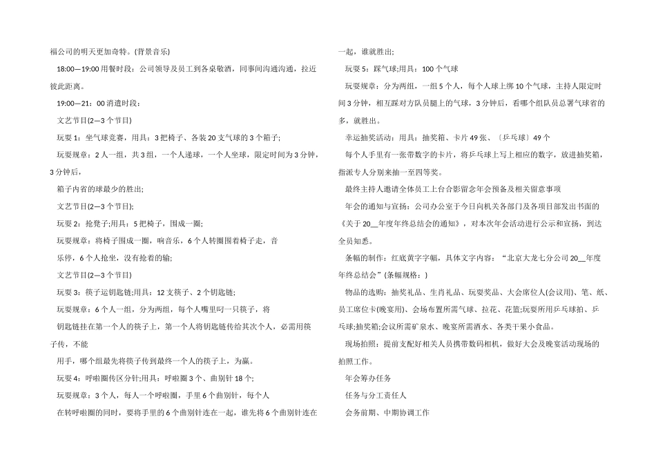2024年集团公司创意年会策划方案_第3页